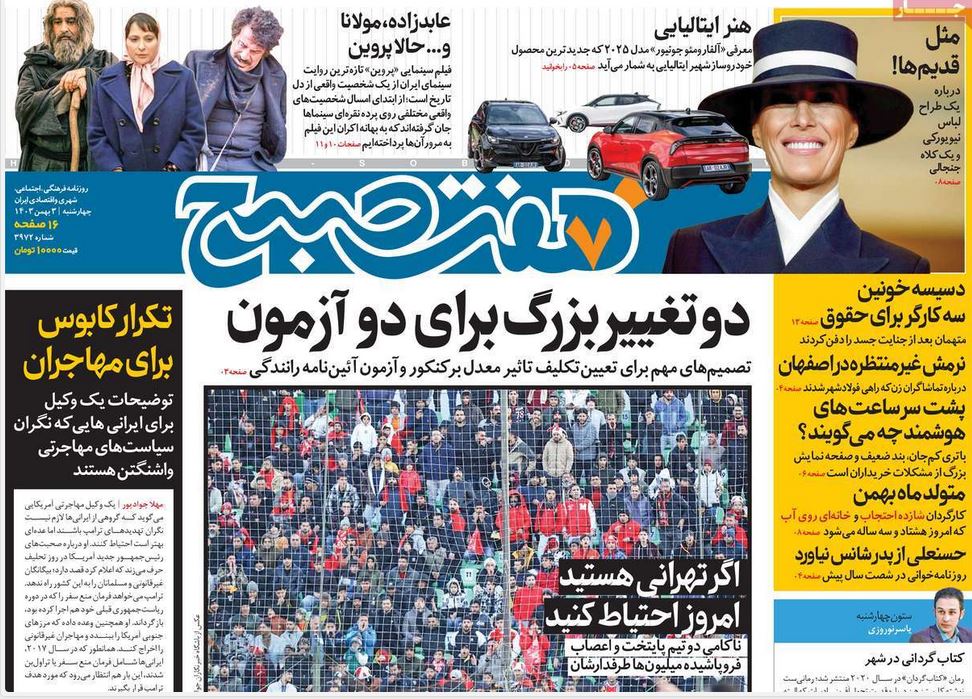 عکس| صفحه اول روزنامه های رسمی کشور امروز چهارشنبه 3 بهمن 1403 | دیلی فوتبال