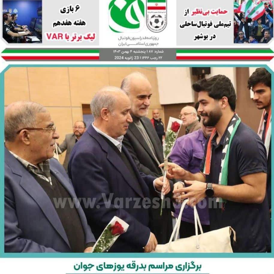 عکس| صفحه اول روزنامه های ورزشی امروز پنجشنبه 4 بهمن 1403 | دیلی فوتبال