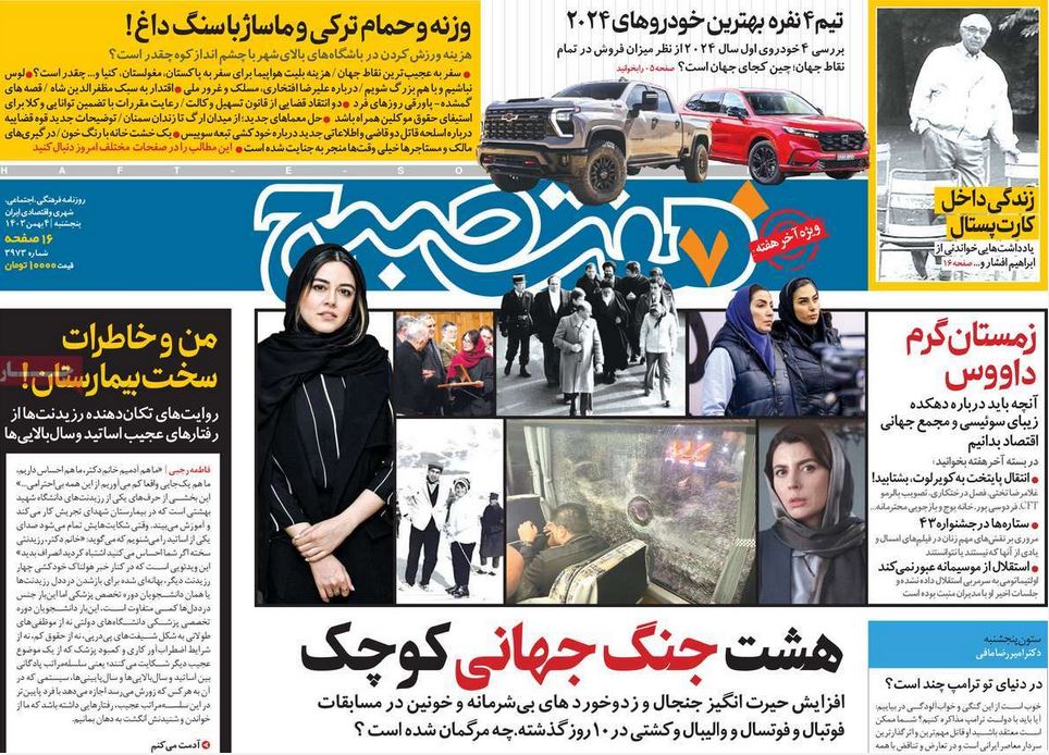 عکس| صفحه اول روزنامه های رسمی کشور امروز پنجشنبه 4 بهمن 1403 | دیلی فوتبال