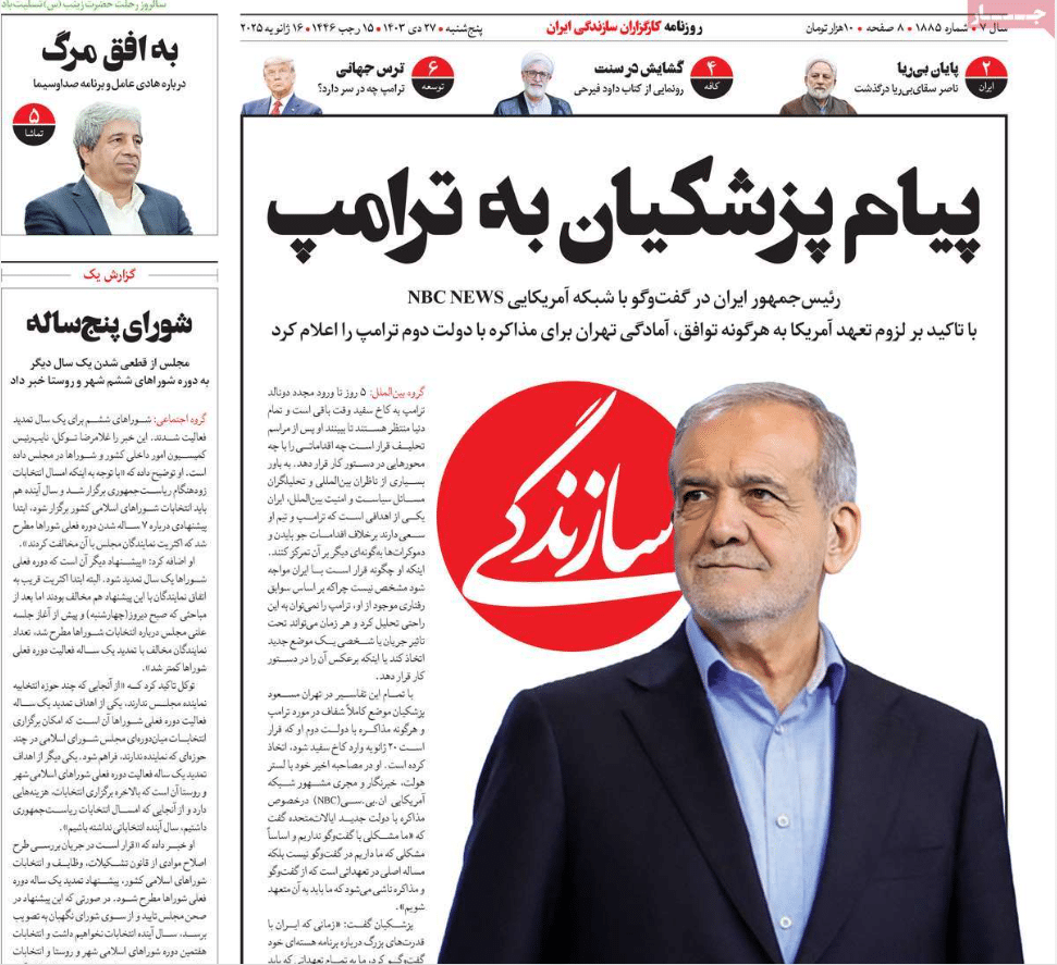 عکس| صفحه اول روزنامه های رسمی کشور امروز پنجشنبه 27 دی 1403 | دیلی فوتبال