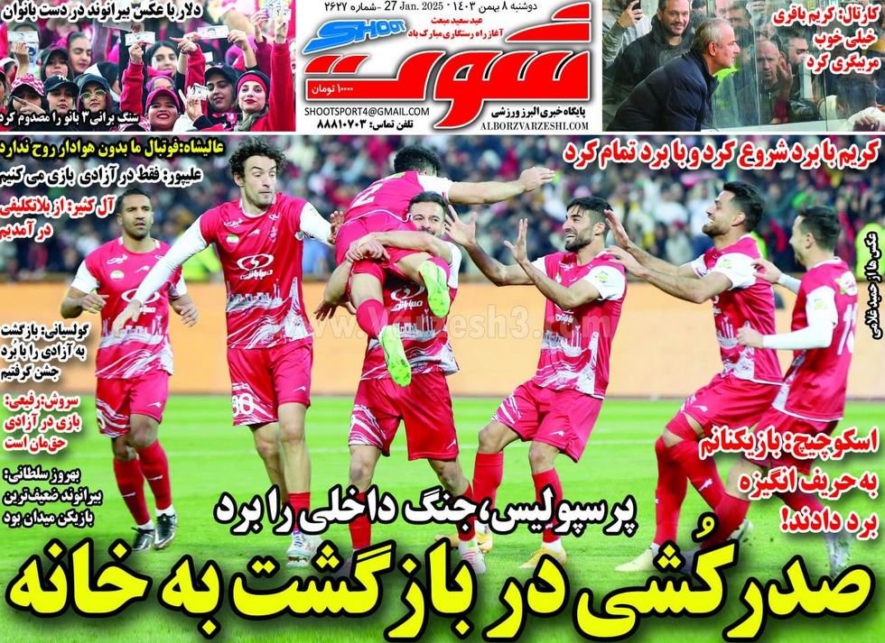 عکس| صفحه اول روزنامه های ورزشی امروز دوشنبه 8 بهمن 1403 | دیلی فوتبال