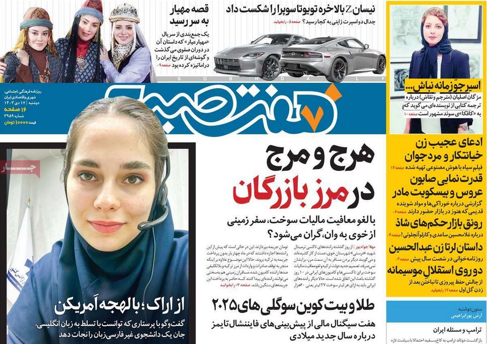 عکس| صفحه اول روزنامه های رسمی کشور امروز دوشنبه 17 دی 1403 | دیلی فوتبال