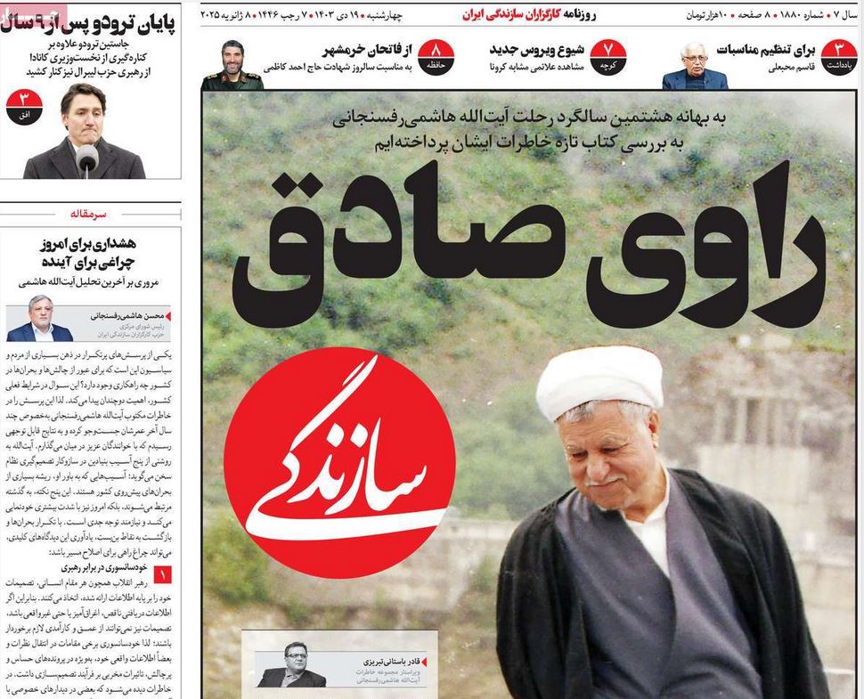 عکس| صفحه اول روزنامه های رسمی کشور امروز چهارشنبه 19 دی 1403 | دیلی فوتبال