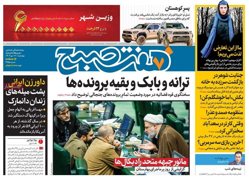 عکس| صفحه اول روزنامه های رسمی کشور امروز چهارشنبه 12 دی 1403 | دیلی فوتبال