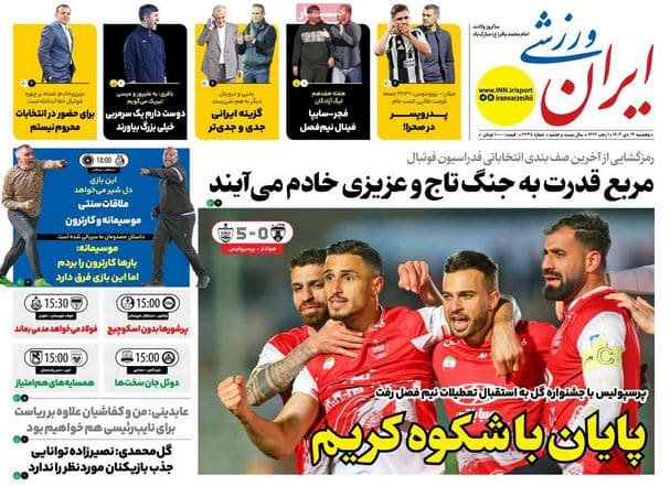 عکس| صفحه اول روزنامه های ورزشی امروز پنجشنبه 13 دی 1403 | دیلی فوتبال