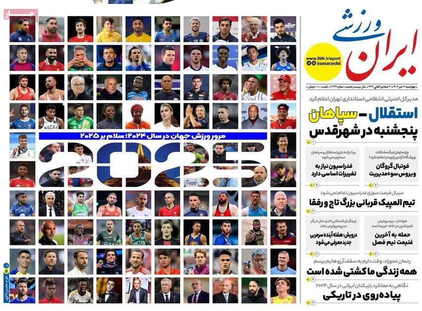 عکس| صفحه اول روزنامه های ورزشی امروز چهارشنبه 12 دی 1403 | دیلی فوتبال