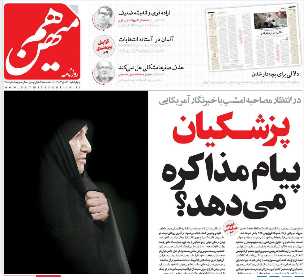 عکس| صفحه اول روزنامه های رسمی کشور امروز چهارشنبه 26 دی 1403 | دیلی فوتبال
