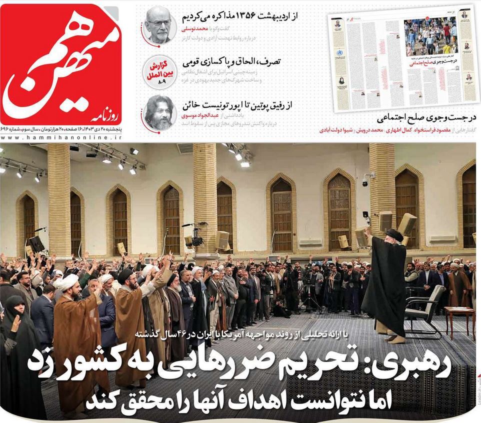 عکس| صفحه اول روزنامه های رسمی کشور امروز پنجشنبه 20 دی 1403 | دیلی فوتبال