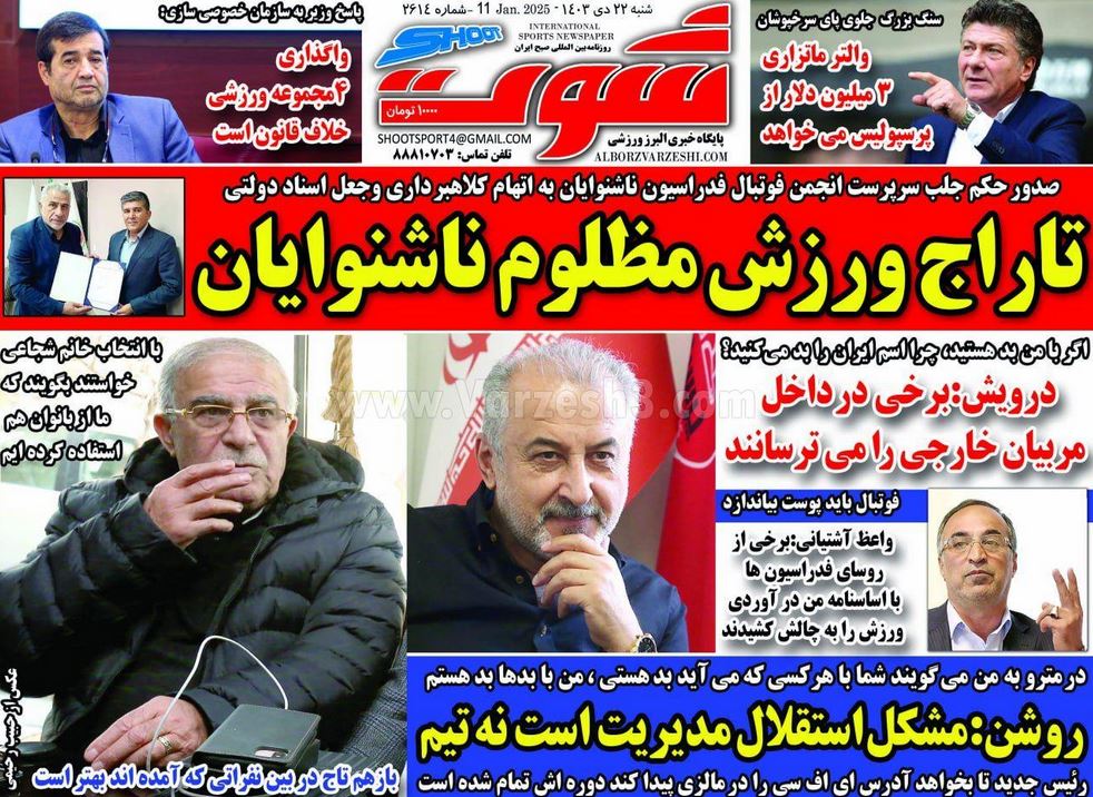 عکس| صفحه اول روزنامه های ورزشی امروز شنبه 22 دی 1403 | دیلی فوتبال