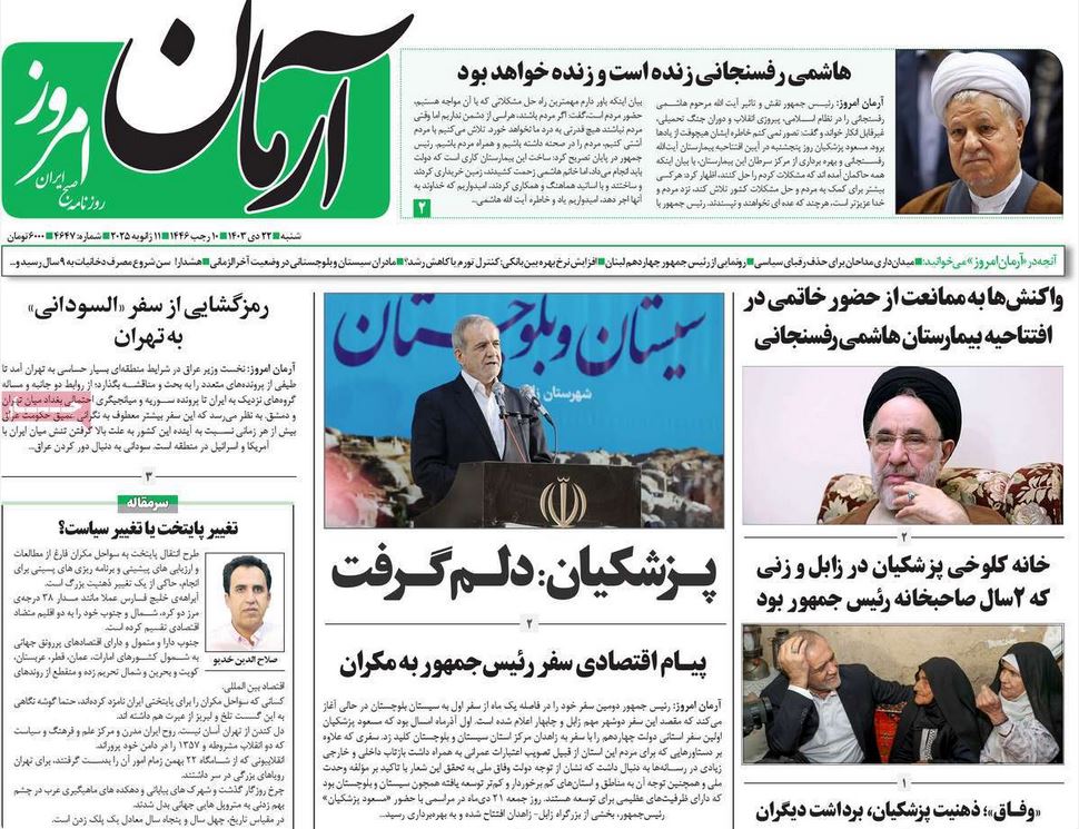 عکس| صفحه اول روزنامه های رسمی کشور امروز شنبه 22 دی 1403 | دیلی فوتبال