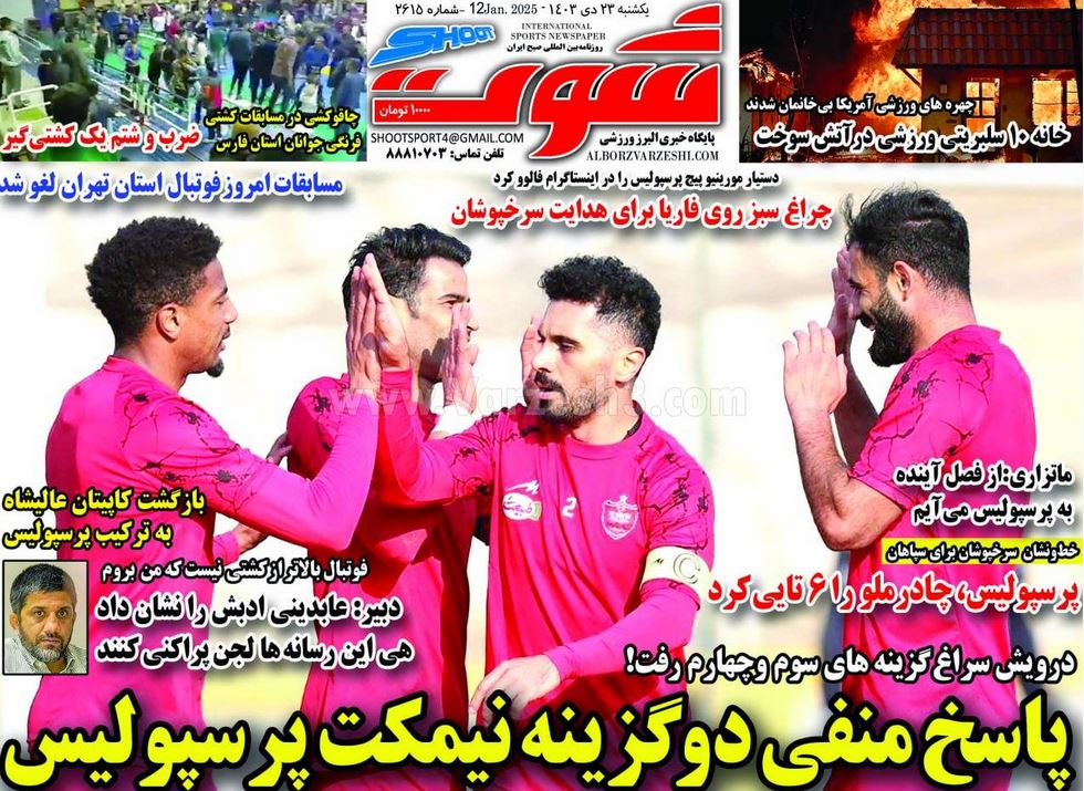 عکس| صفحه اول روزنامه های ورزشی امروز یکشنبه 23 دی 1403 | دیلی فوتبال