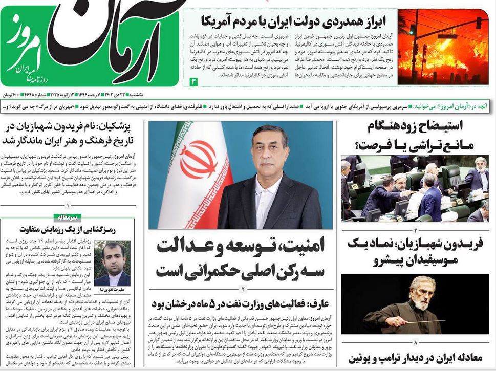 عکس| صفحه اول روزنامه های رسمی کشور امروز یکشنبه 23 دی 1403 | دیلی فوتبال