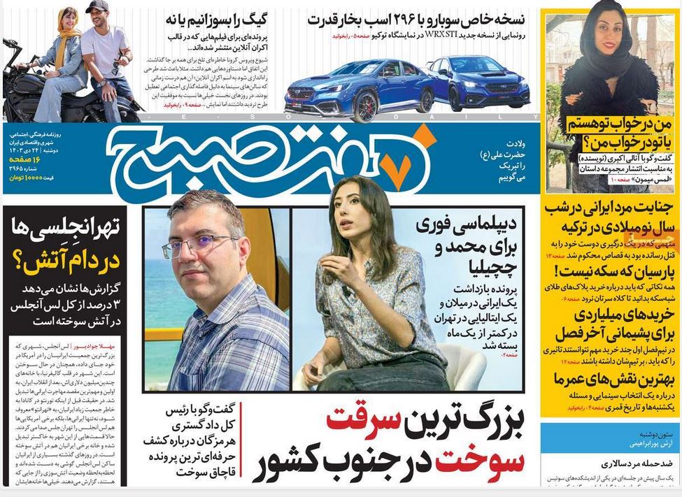 عکس| صفحه اول روزنامه های رسمی کشور امروز دوشنبه 24 دی 1403 | دیلی فوتبال