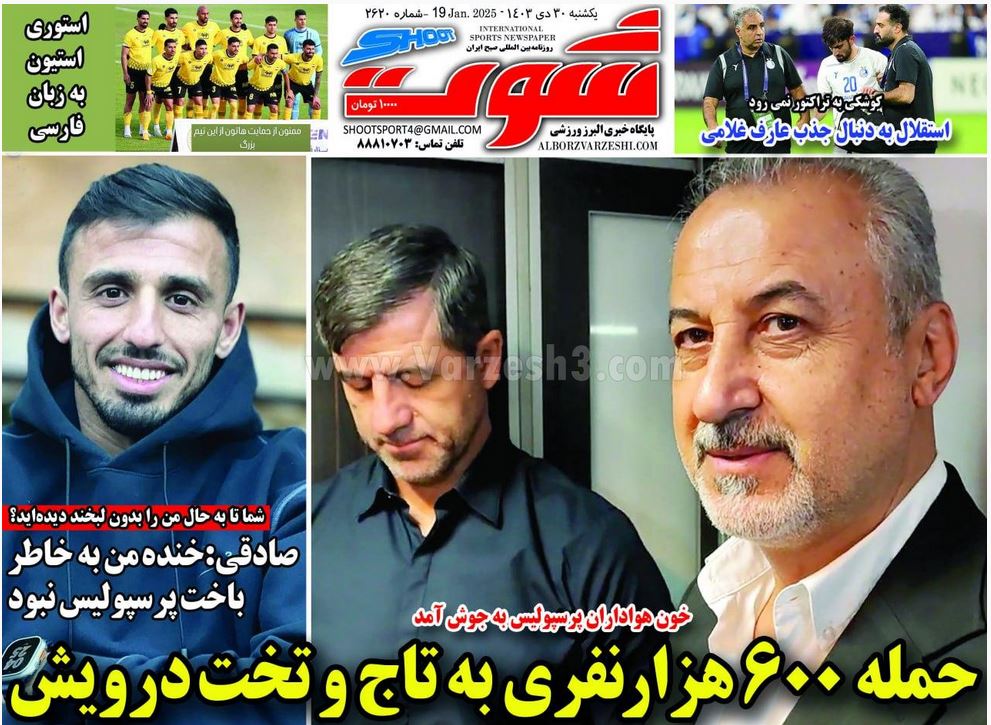 عکس| صفحه اول روزنامه های ورزشی امروز شنبه 29 دی 1403 | دیلی فوتبال