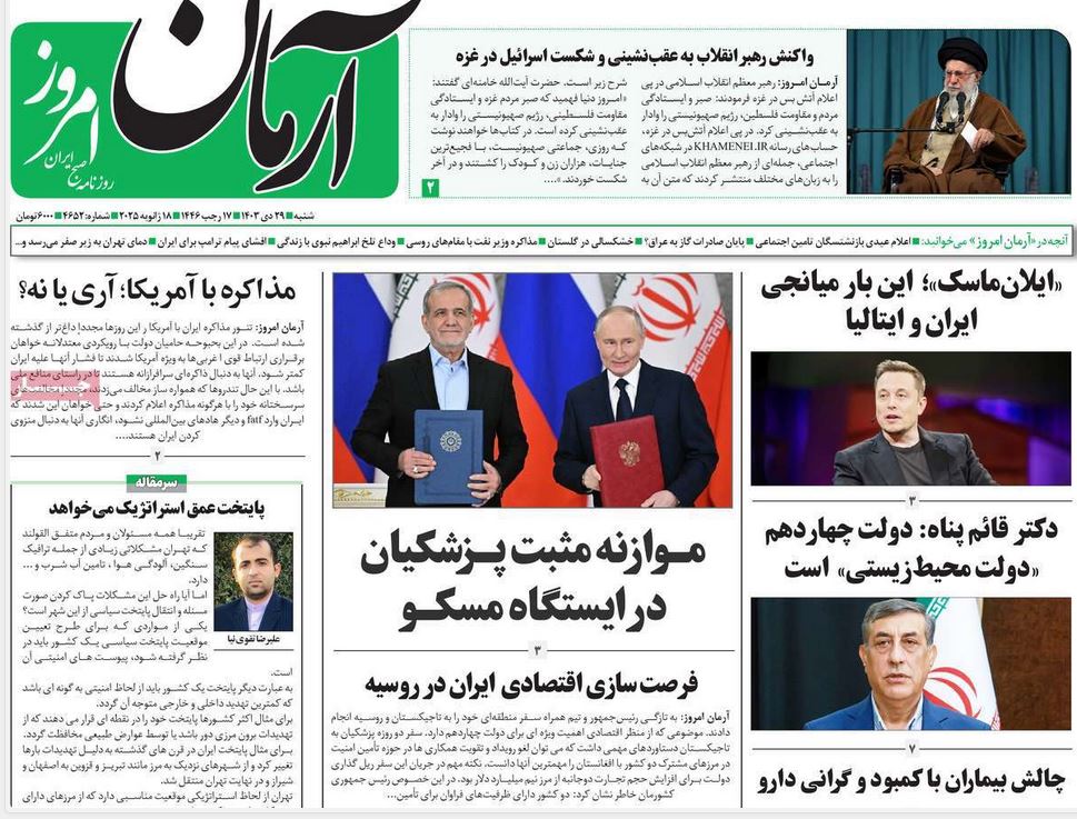 عکس| صفحه اول روزنامه های رسمی کشور امروز شنبه 29 دی 1403 | دیلی فوتبال