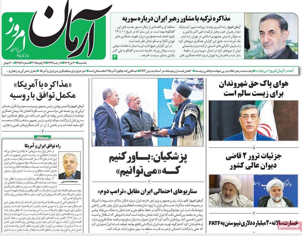 عکس| صفحه اول روزنامه های رسمی کشور امروز یکشنبه 30 دی 1403 | دیلی فوتبال