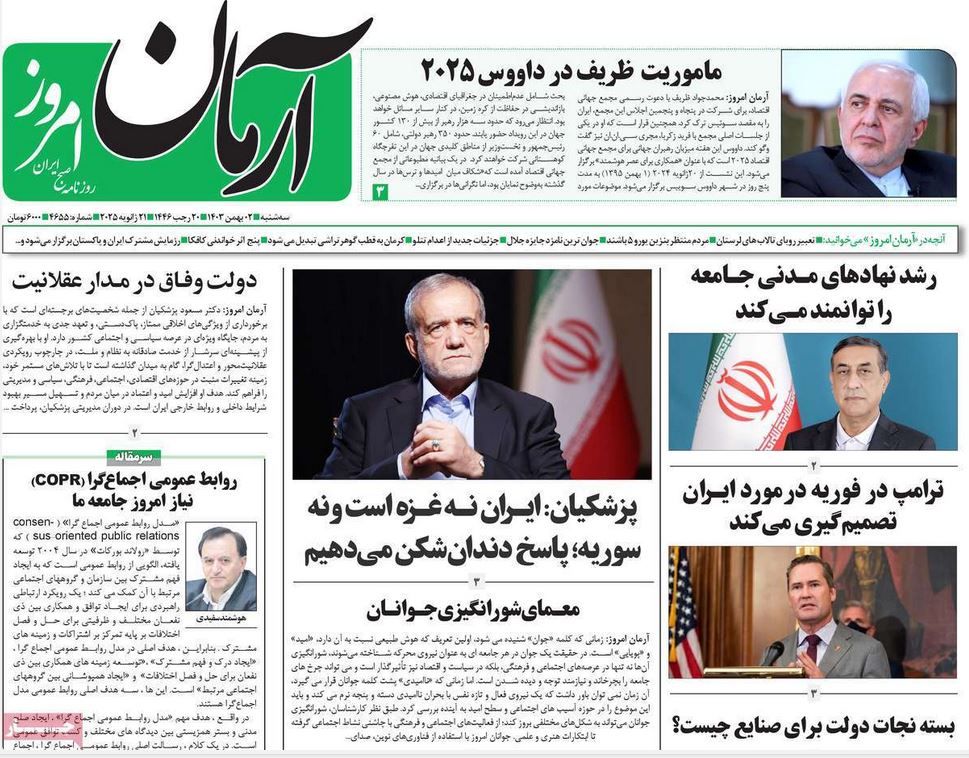 عکس| صفحه اول روزنامه های رسمی کشور امروز سه شنبه 2 بهمن 1403 | دیلی فوتبال