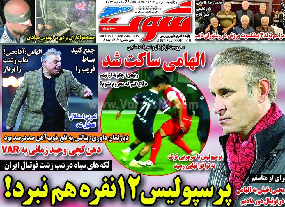 عکس| صفحه اول روزنامه های ورزشی امروز چهارشنبه 3 بهمن 1403 | دیلی فوتبال