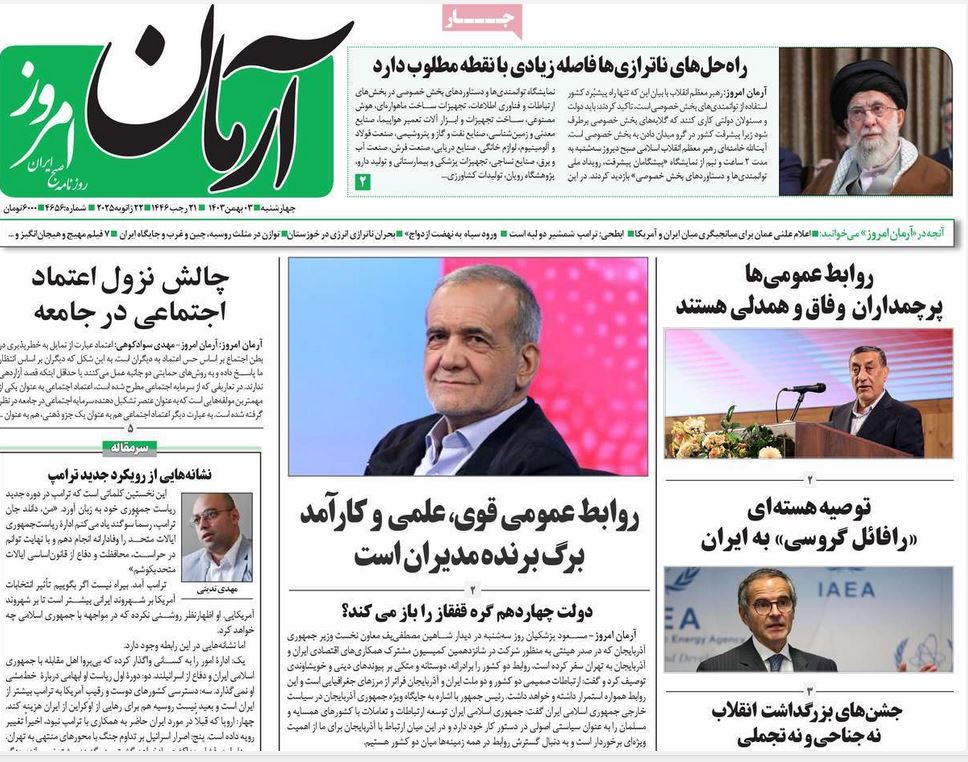 عکس| صفحه اول روزنامه های رسمی کشور امروز چهارشنبه 3 بهمن 1403 | دیلی فوتبال