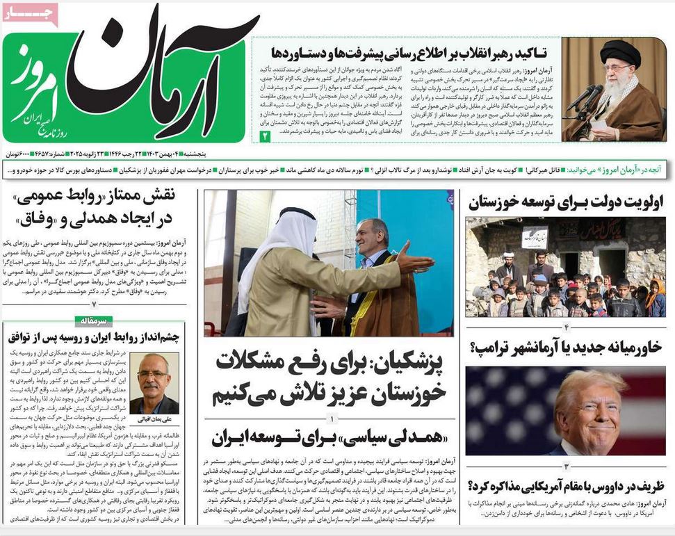 عکس| صفحه اول روزنامه های رسمی کشور امروز پنجشنبه 4 بهمن 1403 | دیلی فوتبال