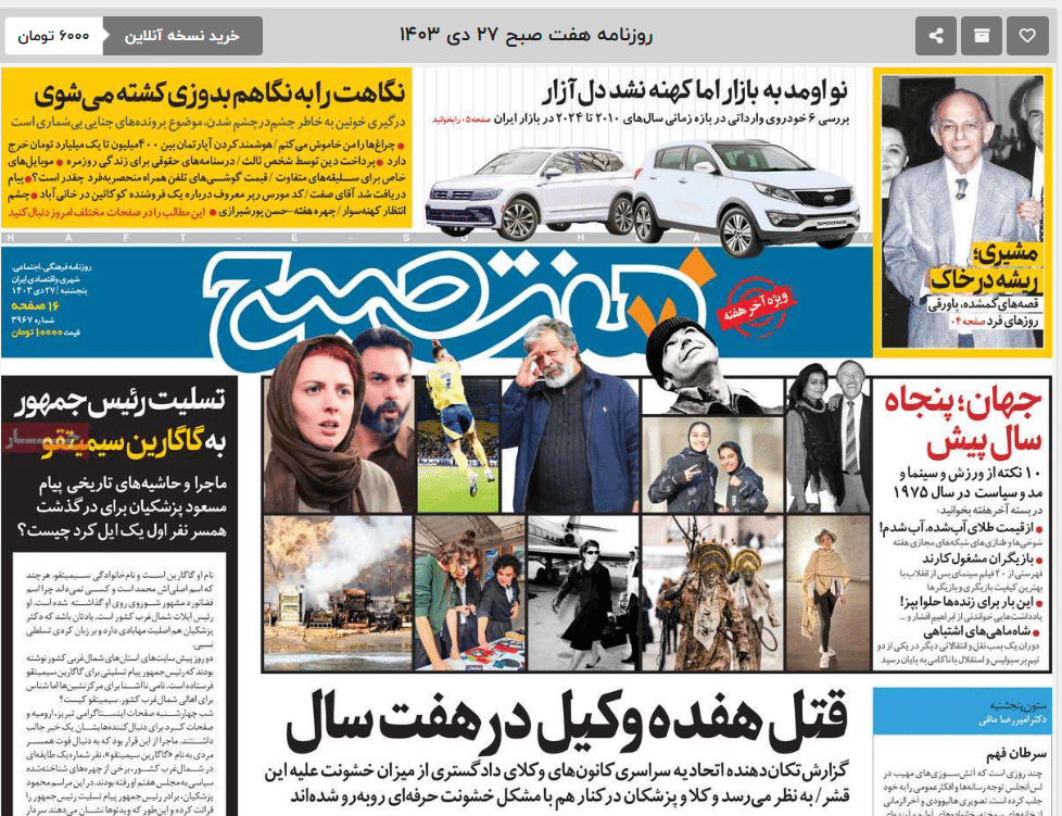 عکس| صفحه اول روزنامه های رسمی کشور امروز پنجشنبه 27 دی 1403 | دیلی فوتبال