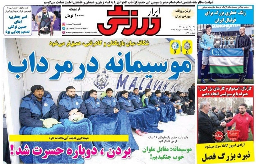 عکس| صفحه اول روزنامه های ورزشی امروز یکشنبه 7 بهمن 1403 | دیلی فوتبال