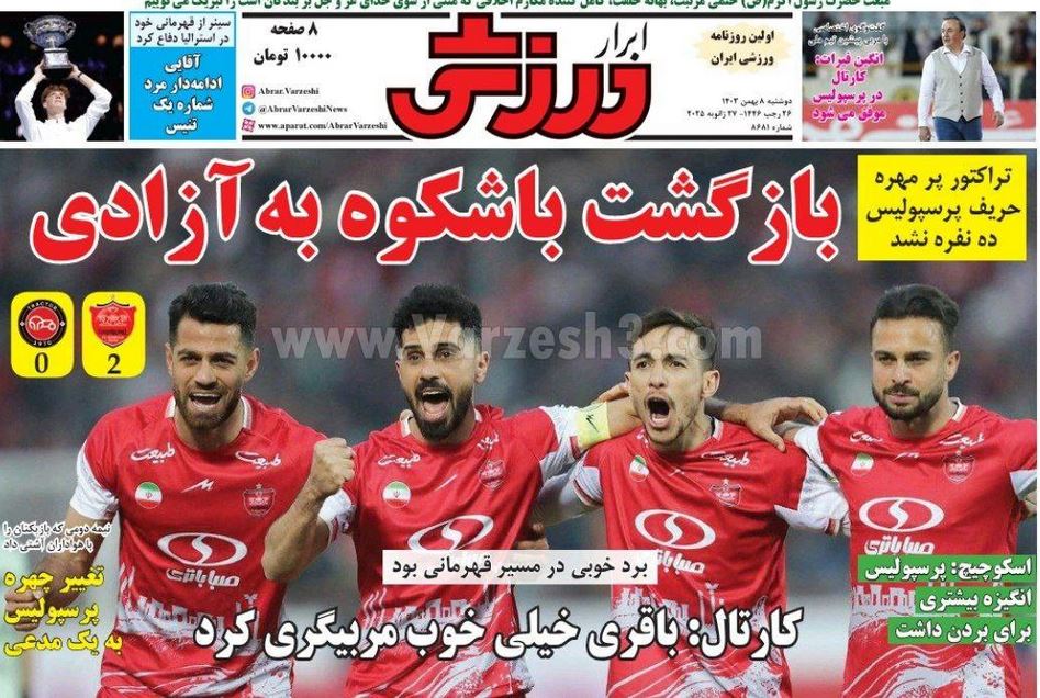 عکس| صفحه اول روزنامه های ورزشی امروز دوشنبه 8 بهمن 1403 | دیلی فوتبال