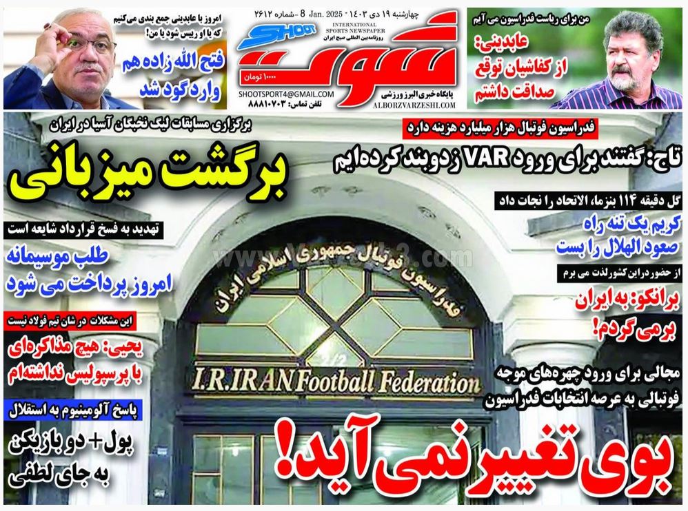 عکس| صفحه اول روزنامه های ورزشی امروز چهارشنبه 19 دی 1403 | دیلی فوتبال