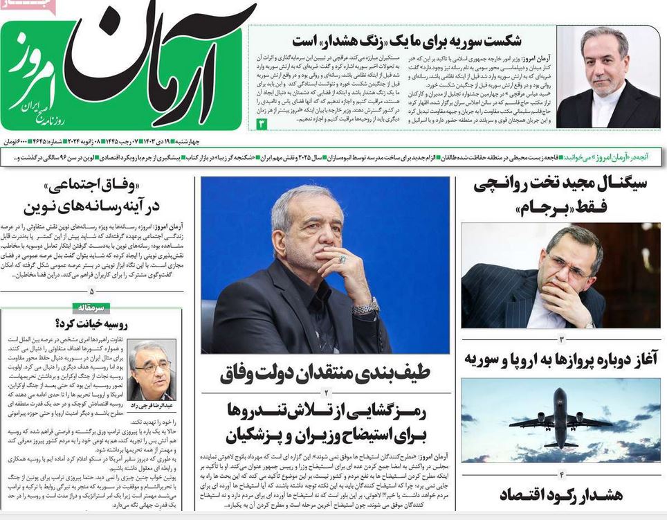 عکس| صفحه اول روزنامه های رسمی کشور امروز چهارشنبه 19 دی 1403 | دیلی فوتبال