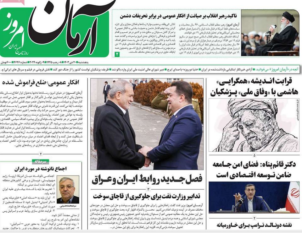 عکس| صفحه اول روزنامه های رسمی کشور امروز پنجشنبه 20 دی 1403 | دیلی فوتبال