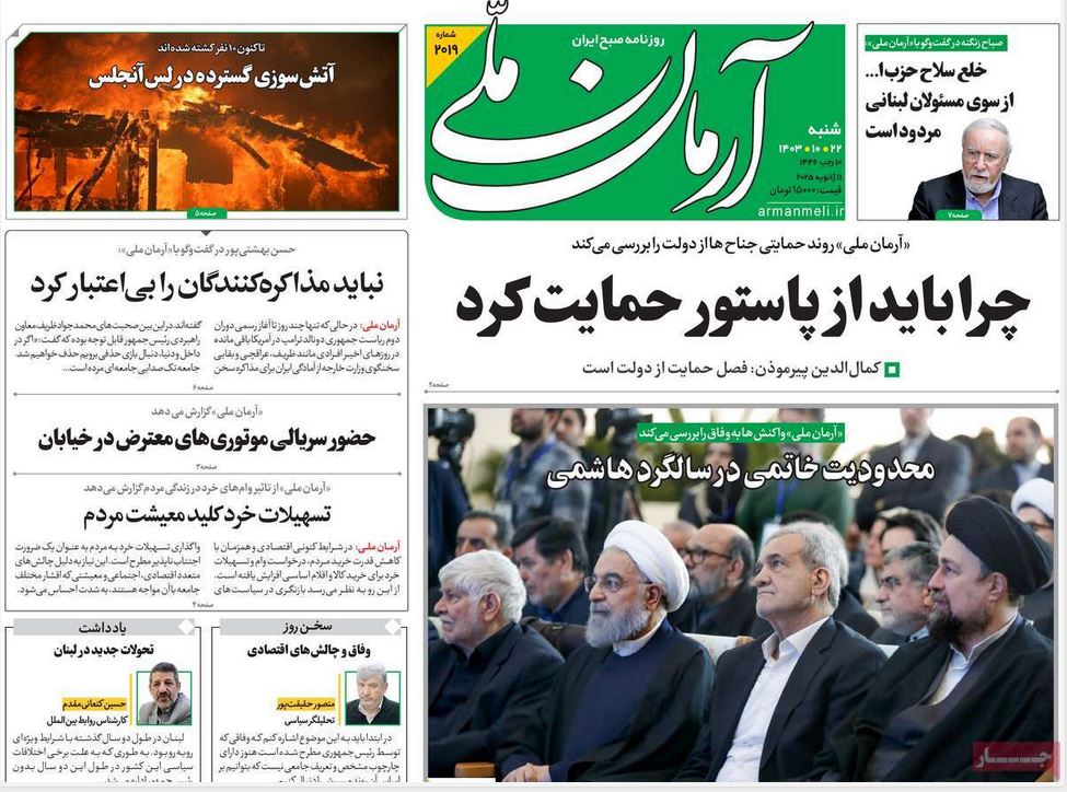 عکس| صفحه اول روزنامه های رسمی کشور امروز شنبه 22 دی 1403 | دیلی فوتبال
