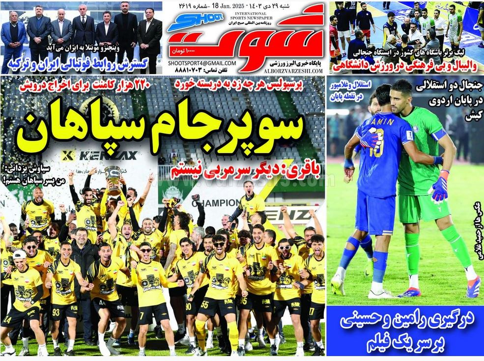 عکس| صفحه اول روزنامه های ورزشی امروز شنبه 29 دی 1403 | دیلی فوتبال