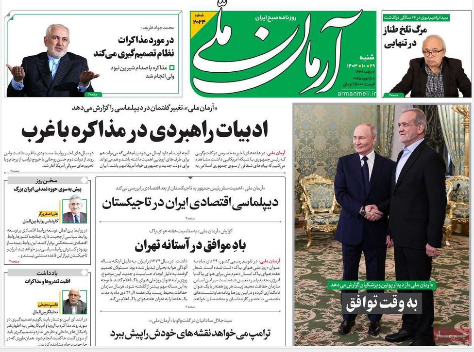 عکس| صفحه اول روزنامه های رسمی کشور امروز شنبه 29 دی 1403 | دیلی فوتبال