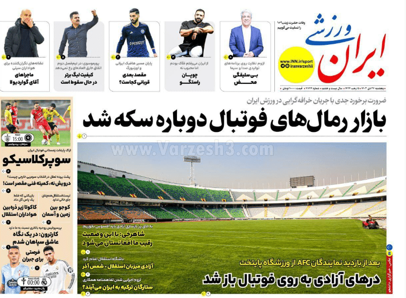 عکس| صفحه اول روزنامه های ورزشی امروز پنجشنبه 27 دی 1403 | دیلی فوتبال