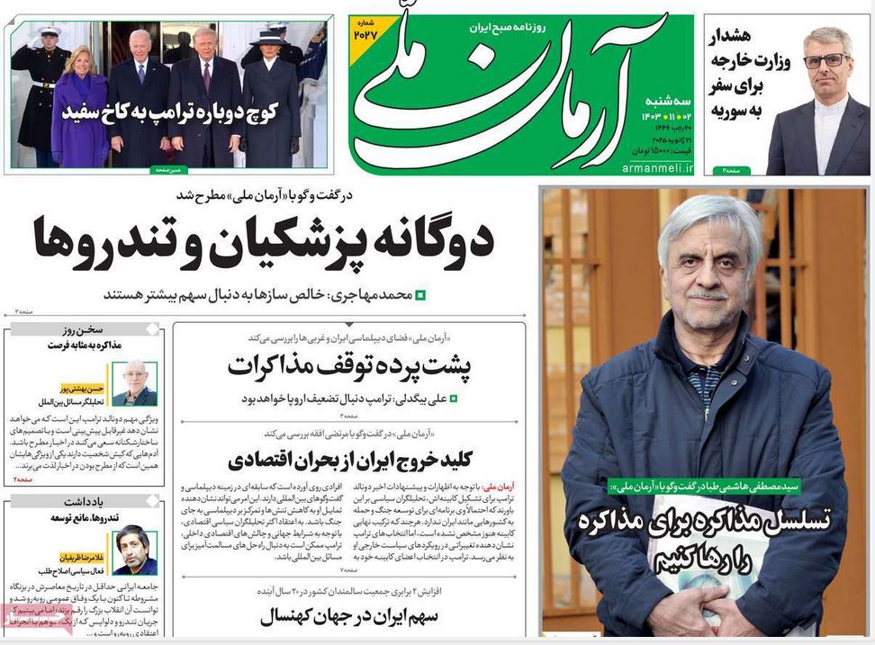 عکس| صفحه اول روزنامه های رسمی کشور امروز سه شنبه 2 بهمن 1403 | دیلی فوتبال