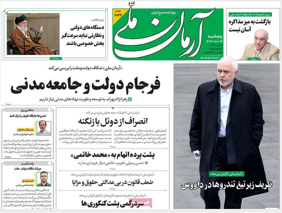 عکس| صفحه اول روزنامه های رسمی کشور امروز پنجشنبه 4 بهمن 1403 | دیلی فوتبال