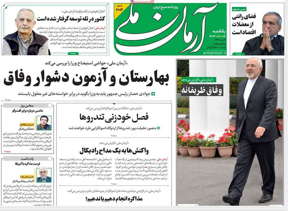 عکس| صفحه اول روزنامه های رسمی کشور امروز یکشنبه 16 دی 1403 | دیلی فوتبال