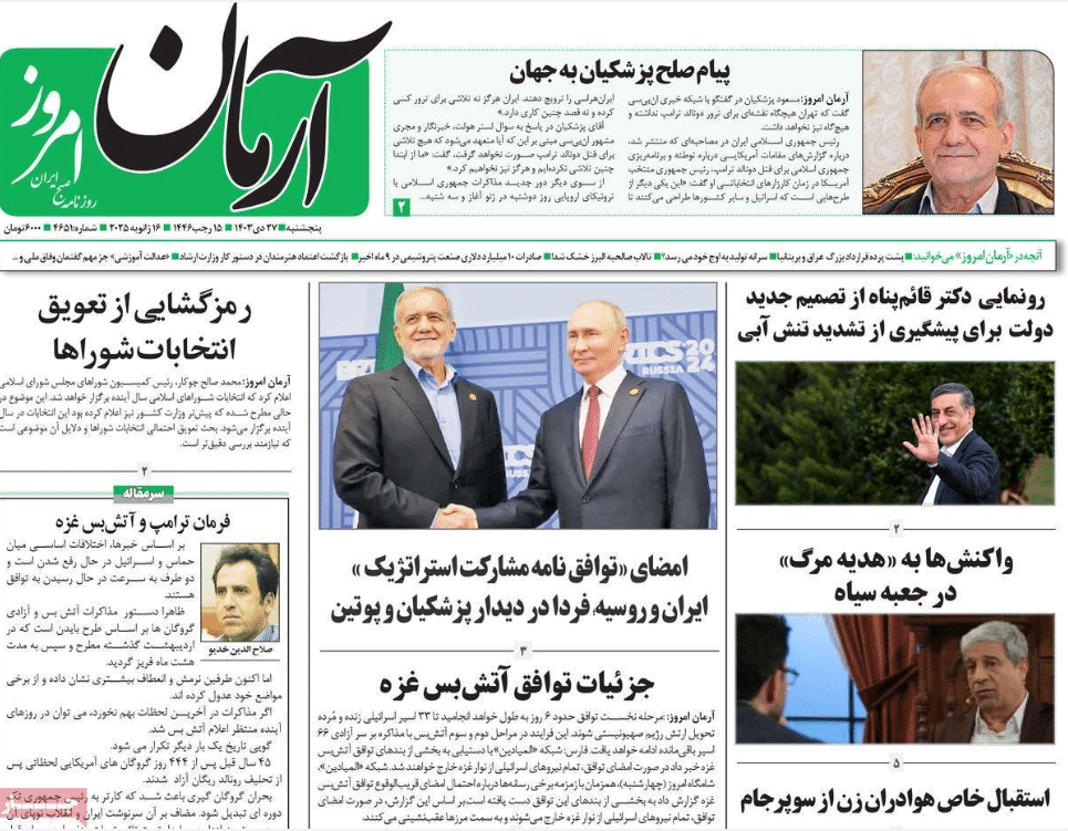 عکس| صفحه اول روزنامه های رسمی کشور امروز پنجشنبه 27 دی 1403 | دیلی فوتبال
