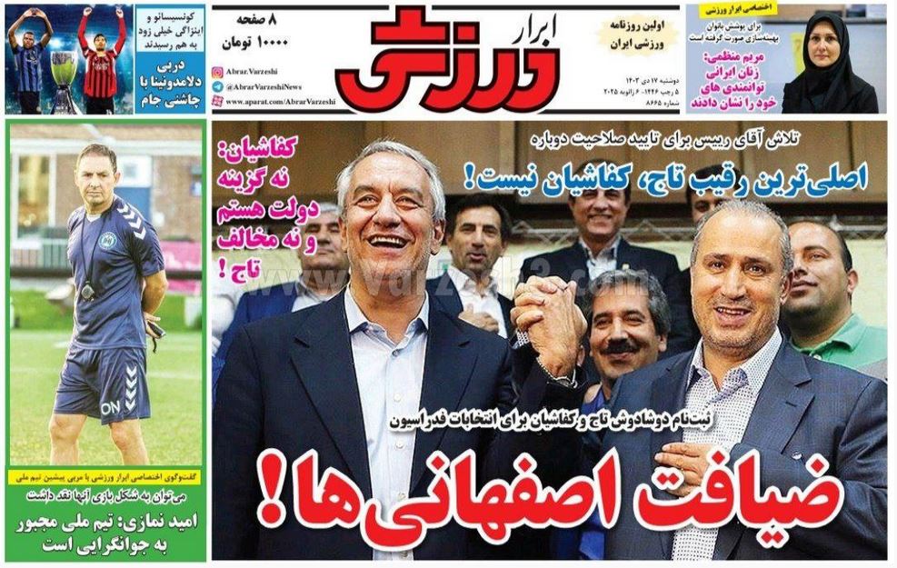 عکس| صفحه اول روزنامه های ورزشی امروز دوشنبه 17 دی 1403 | دیلی فوتبال