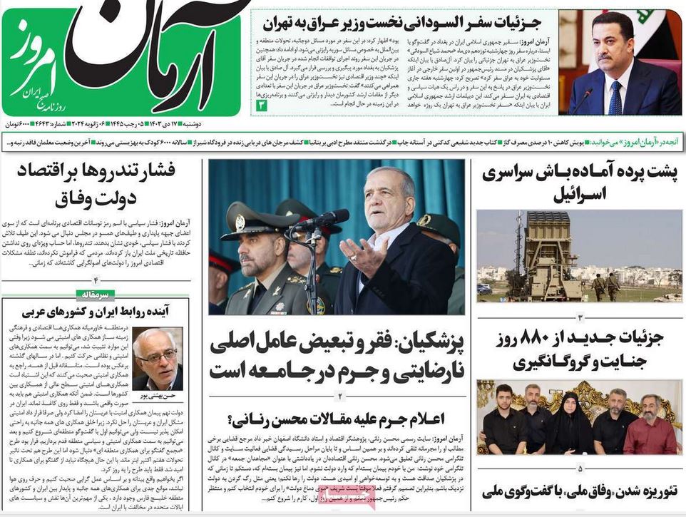 عکس| صفحه اول روزنامه های رسمی کشور امروز دوشنبه 17 دی 1403 | دیلی فوتبال