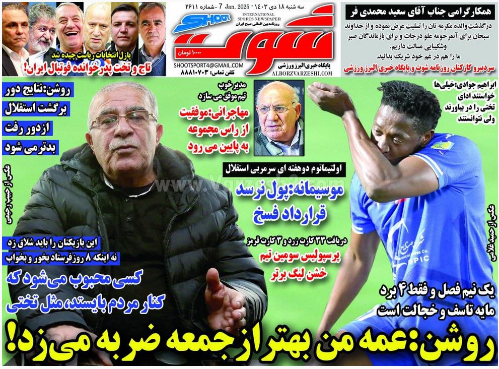 عکس| صفحه اول روزنامه های ورزشی امروز سه شنبه 18 دی 1403 | دیلی فوتبال