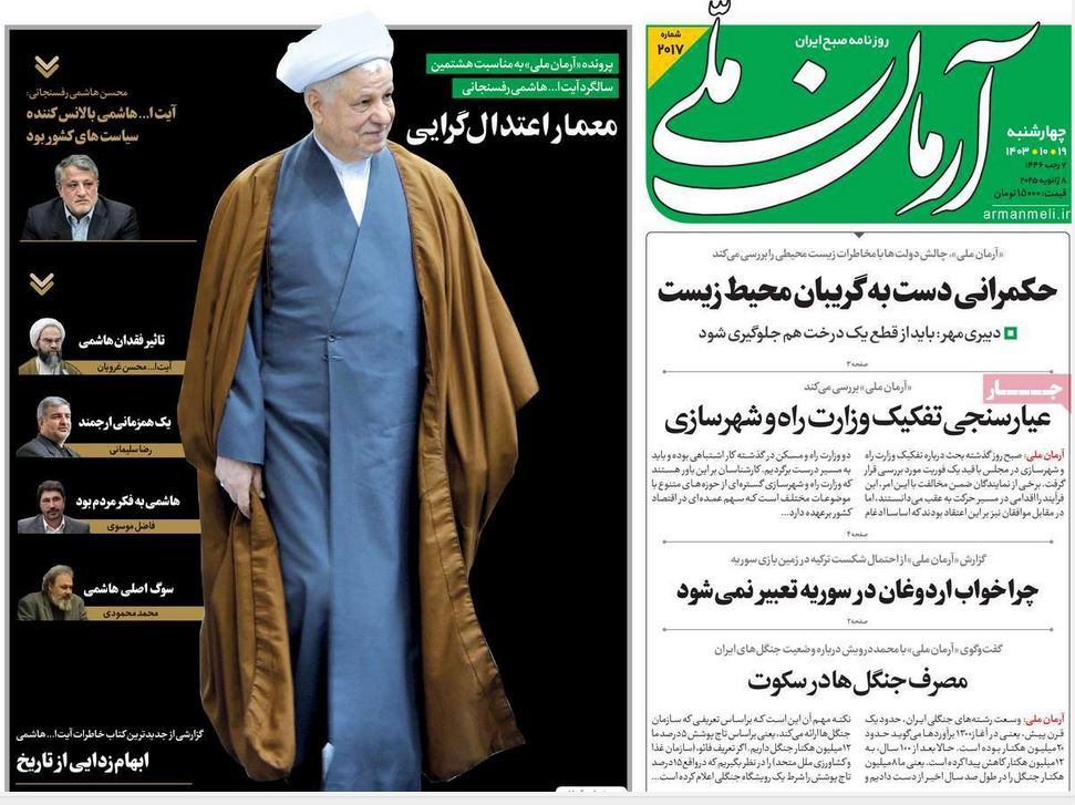 عکس| صفحه اول روزنامه های رسمی کشور امروز چهارشنبه 19 دی 1403 | دیلی فوتبال