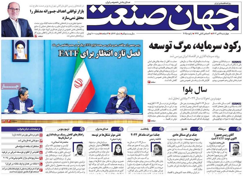 عکس| صفحه اول روزنامه های رسمی کشور امروز چهارشنبه 12 دی 1403 | دیلی فوتبال