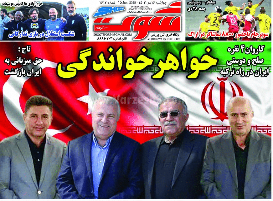 عکس| صفحه اول روزنامه های ورزشی امروز چهارشنبه 26 دی 1403 | دیلی فوتبال