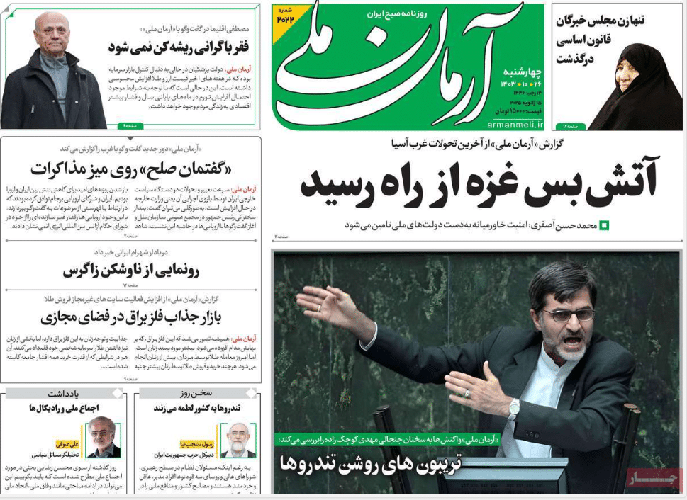 عکس| صفحه اول روزنامه های رسمی کشور امروز چهارشنبه 26 دی 1403 | دیلی فوتبال