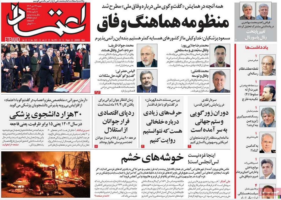 عکس| صفحه اول روزنامه های رسمی کشور امروز شنبه 22 دی 1403 | دیلی فوتبال