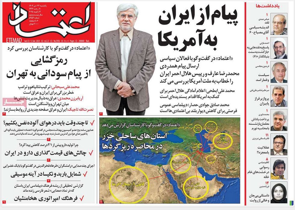 عکس| صفحه اول روزنامه های رسمی کشور امروز یکشنبه 23 دی 1403 | دیلی فوتبال