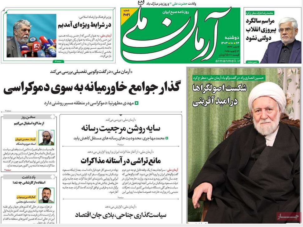 عکس| صفحه اول روزنامه های رسمی کشور امروز دوشنبه 24 دی 1403 | دیلی فوتبال
