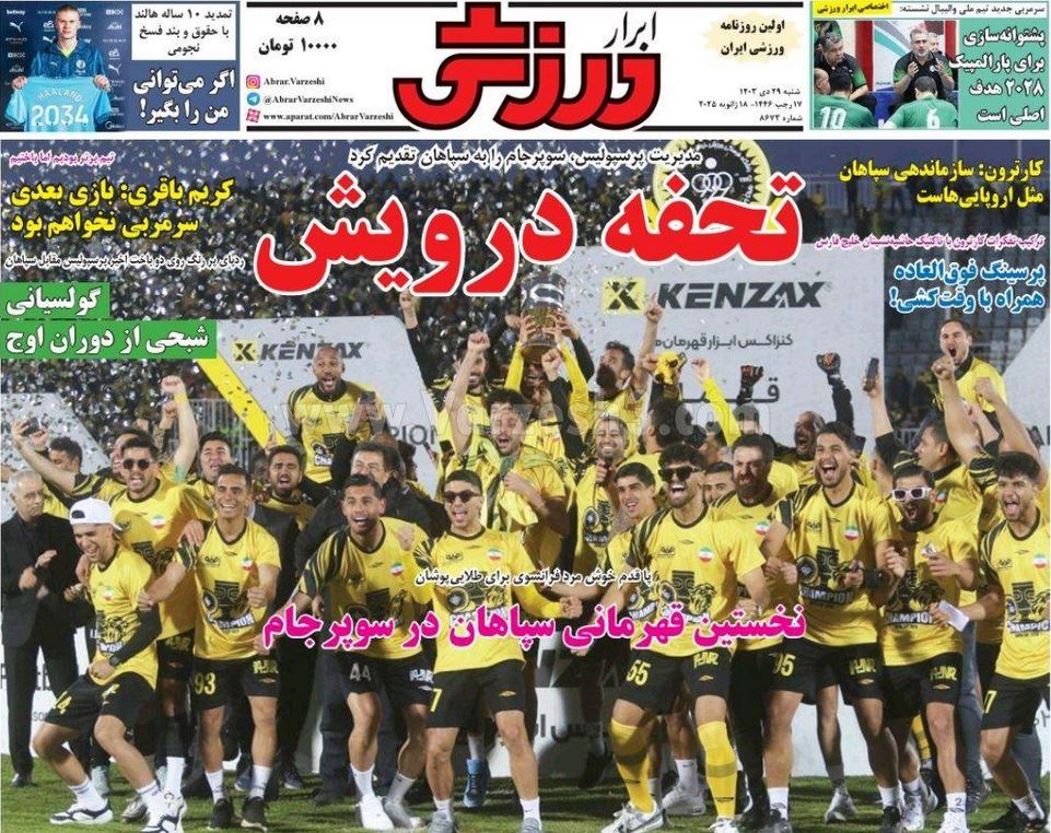 عکس| صفحه اول روزنامه های ورزشی امروز شنبه 29 دی 1403 | دیلی فوتبال