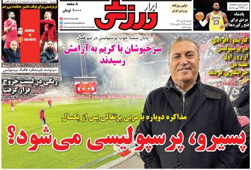 عکس| صفحه اول روزنامه های ورزشی امروز یکشنبه 16 دی 1403 | دیلی فوتبال